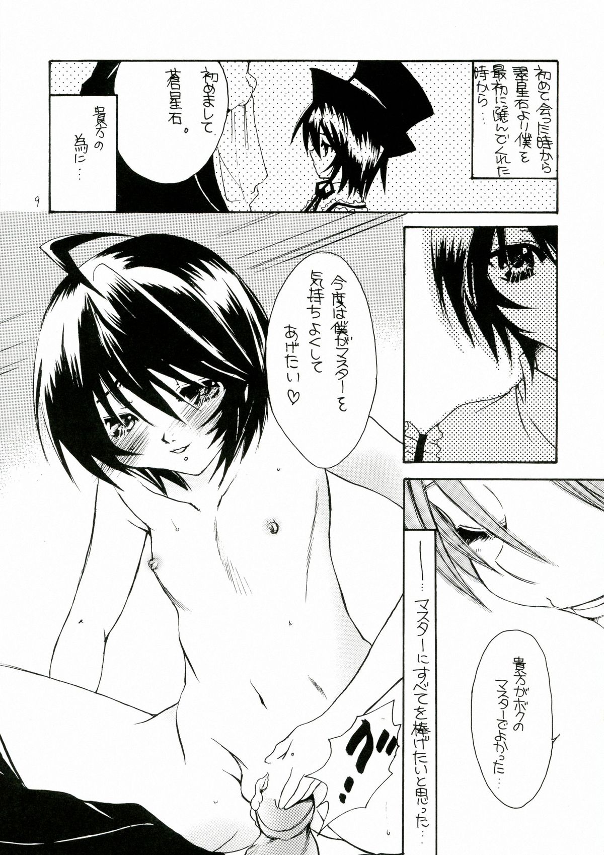 Bara Otome. Momoiro Nikki page 9 full