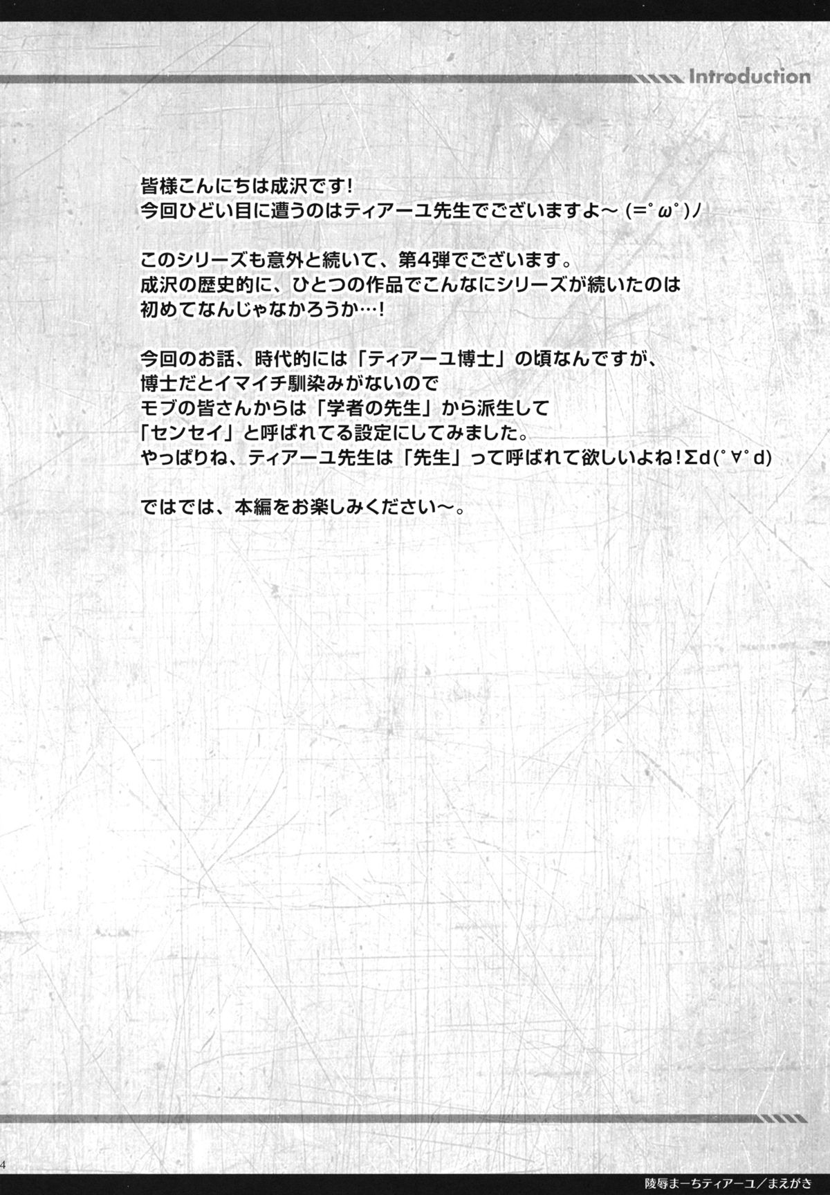 Ryoujoku March Tearju page 3 full