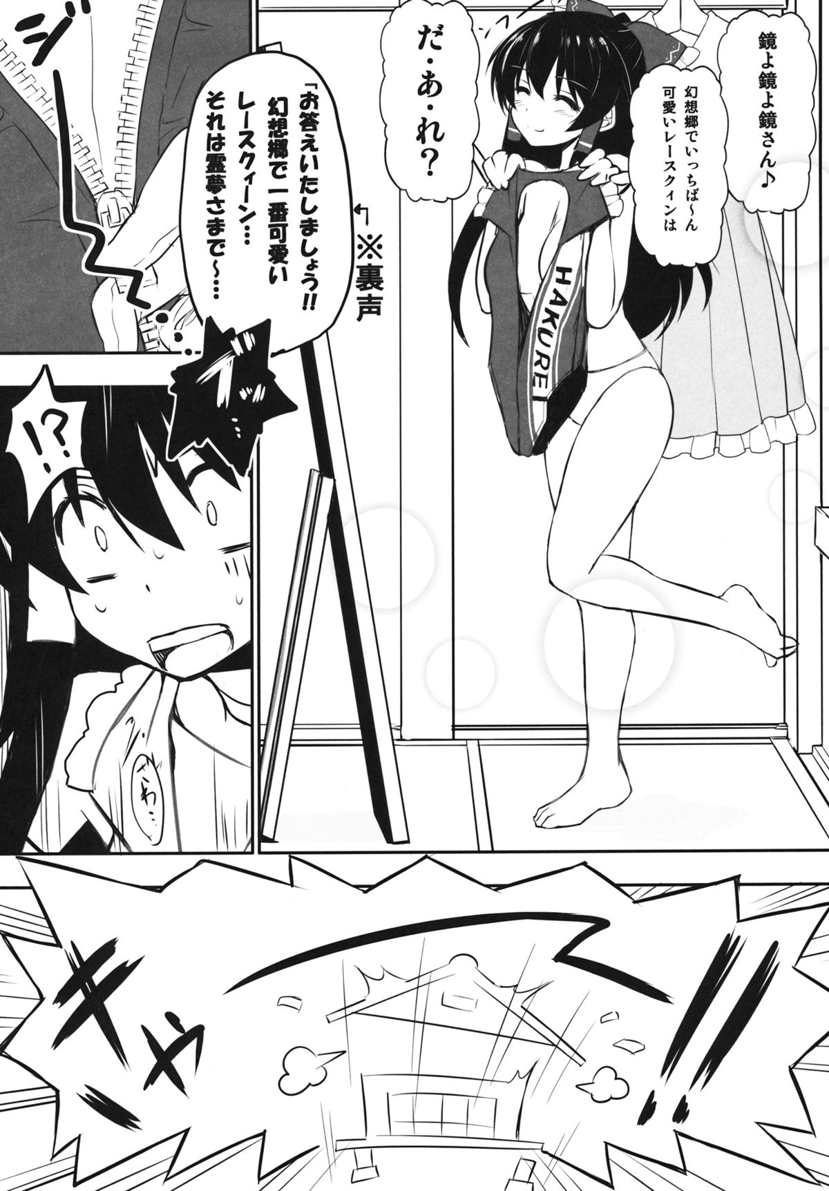 Reimu-san ga Uchi  de RQ Ishou Nanka ni Kigaeru kara Yoru mo Nemurenai!! page 4 full