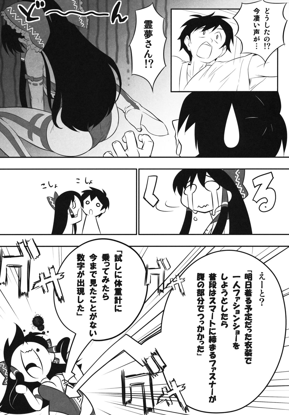 Reimu-san ga Uchi  de RQ Ishou Nanka ni Kigaeru kara Yoru mo Nemurenai!! page 5 full