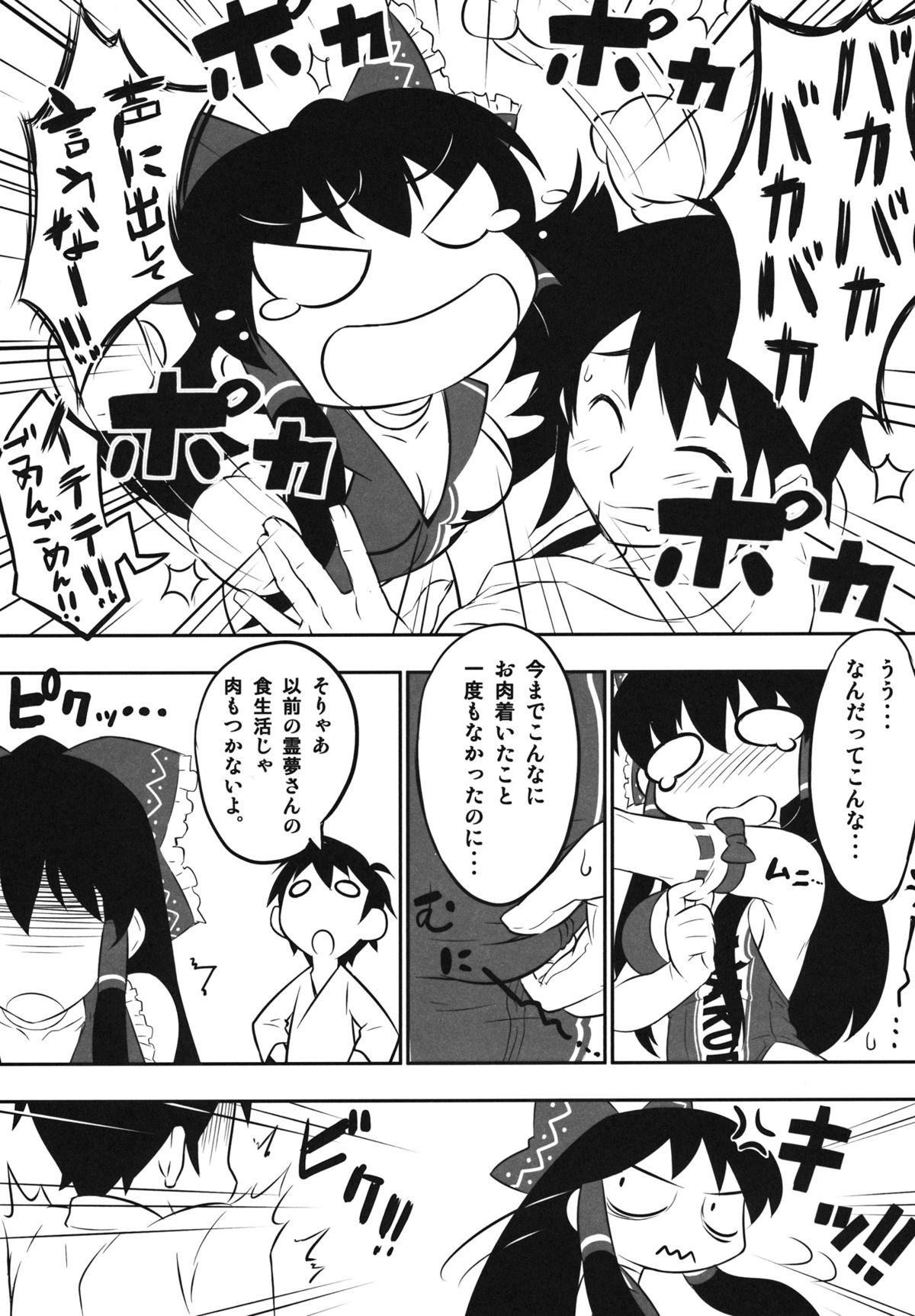 Reimu-san ga Uchi  de RQ Ishou Nanka ni Kigaeru kara Yoru mo Nemurenai!! page 6 full