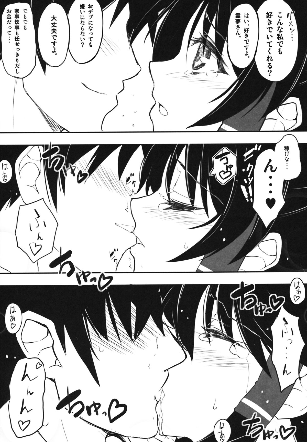 Reimu-san ga Uchi  de RQ Ishou Nanka ni Kigaeru kara Yoru mo Nemurenai!! page 8 full
