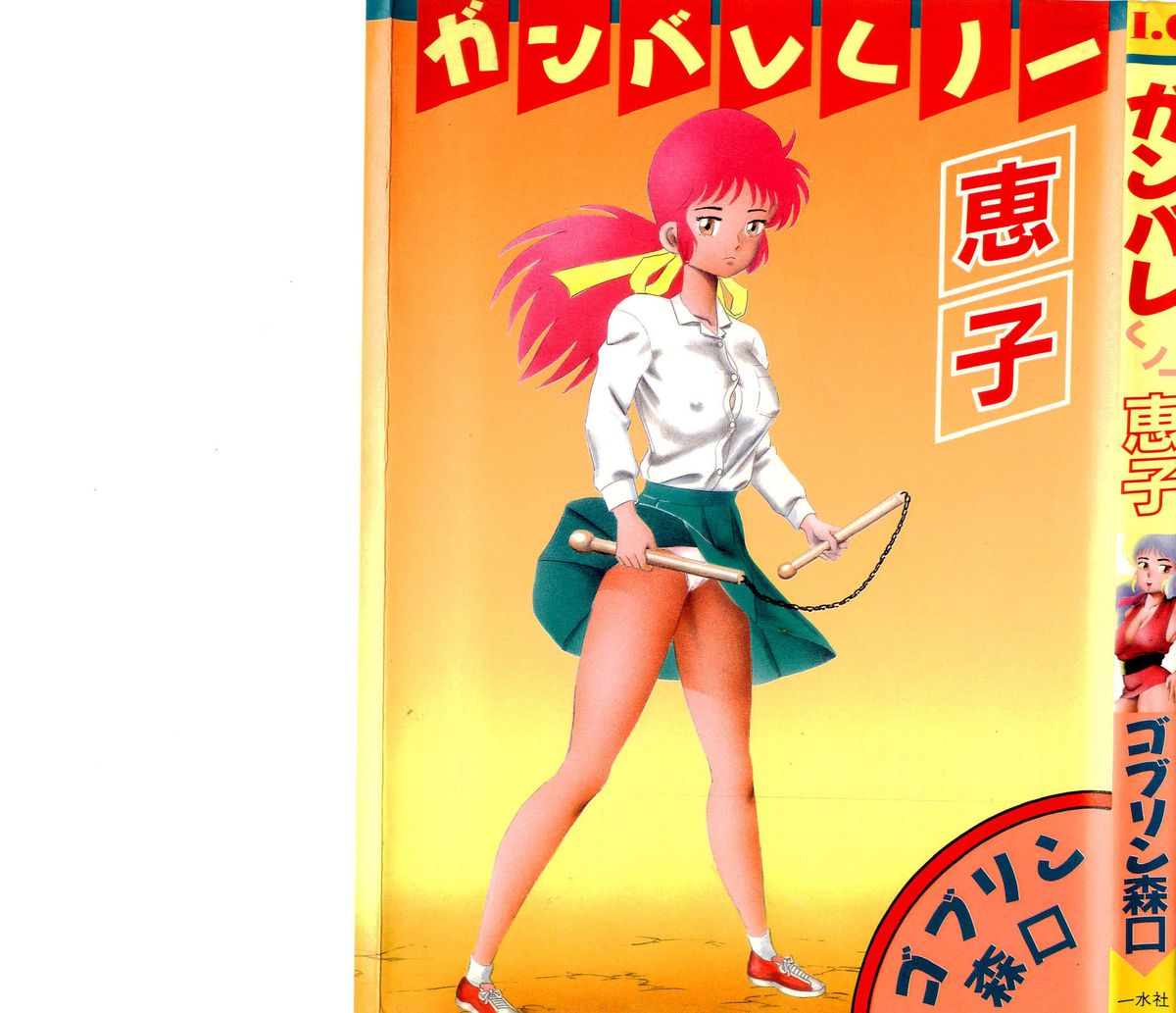 Ganbare Kunoichi Keiko page 1 full