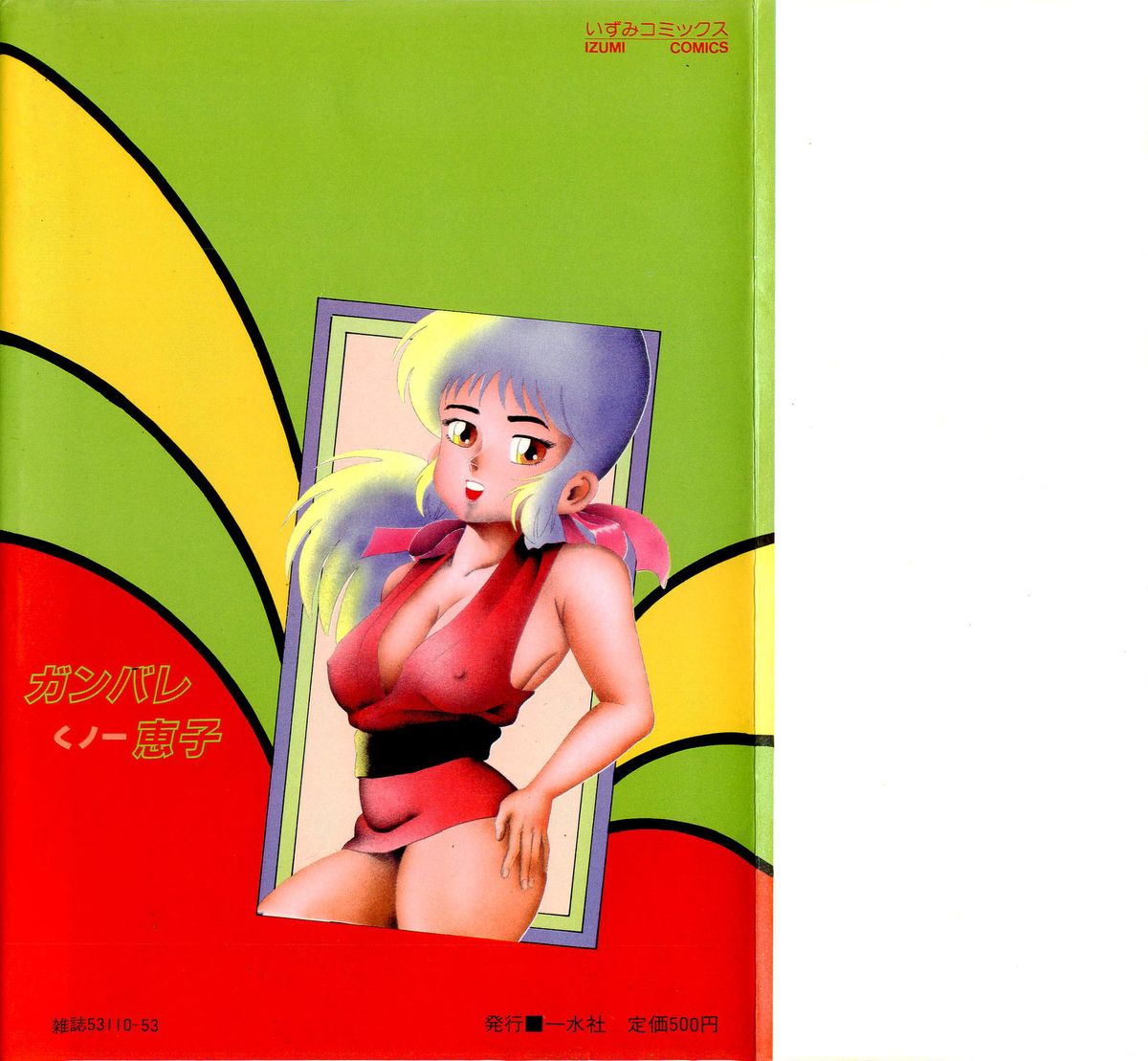 Ganbare Kunoichi Keiko page 2 full