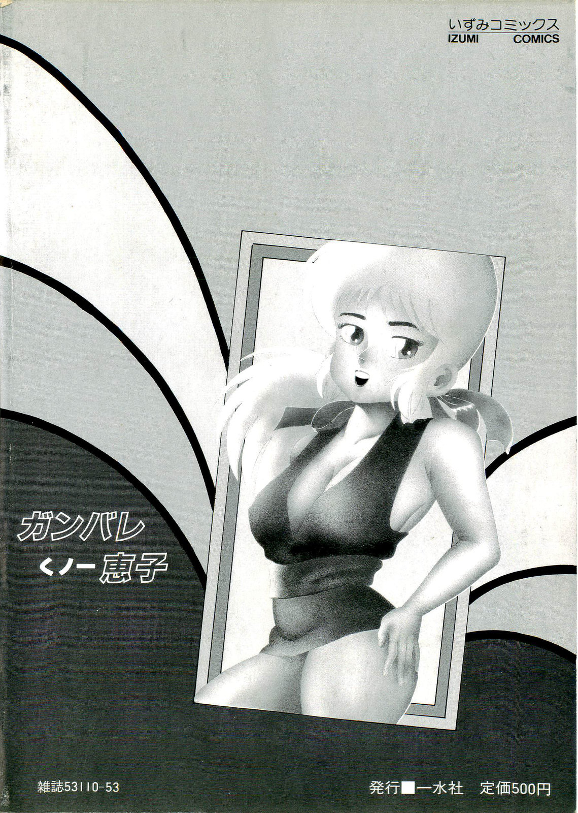 Ganbare Kunoichi Keiko page 4 full