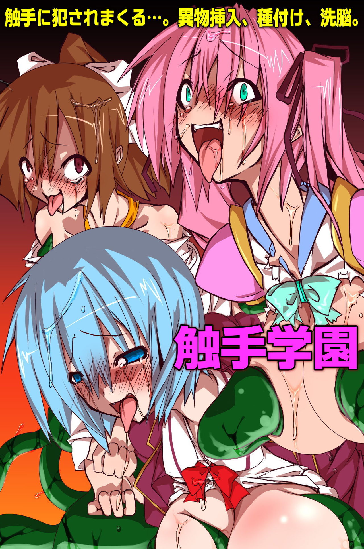 Shokushu Gakuen page 2 full