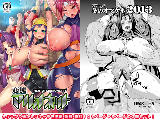 OVing no Fuyu no Omakebon 2013 page 9 full