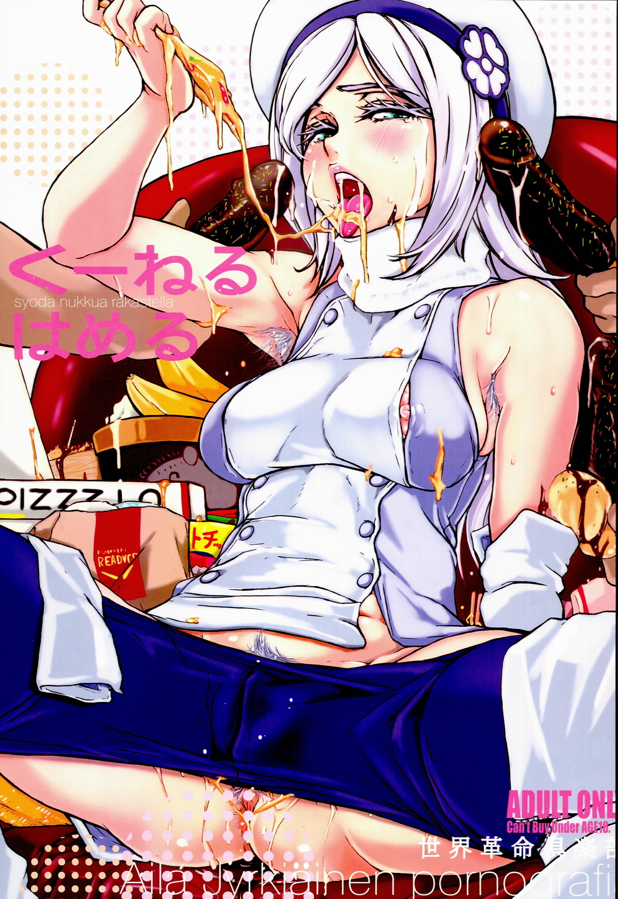 Ku Neru Hameru page 1 full