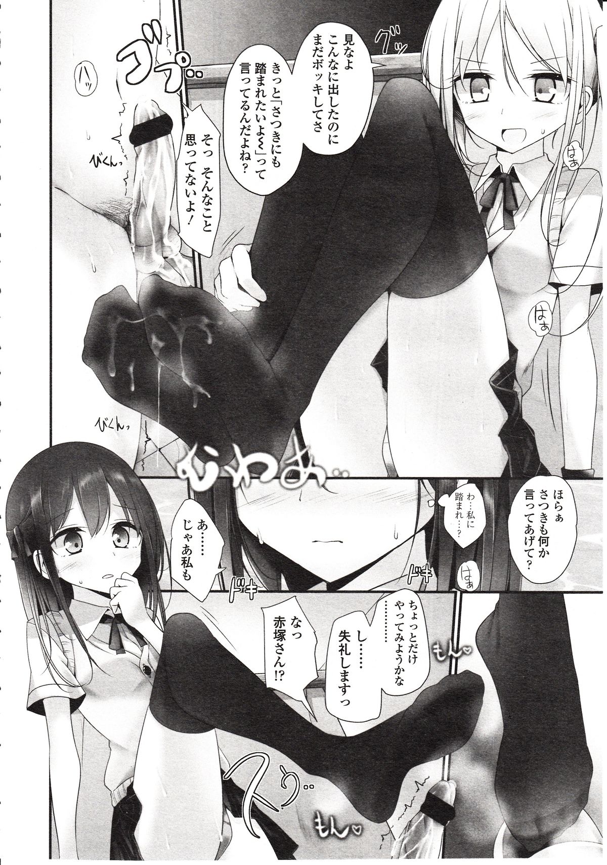 Girls forM Vol. 03 page 10 full