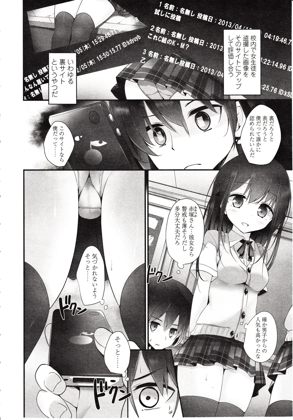 Girls forM Vol. 03 page 8 full