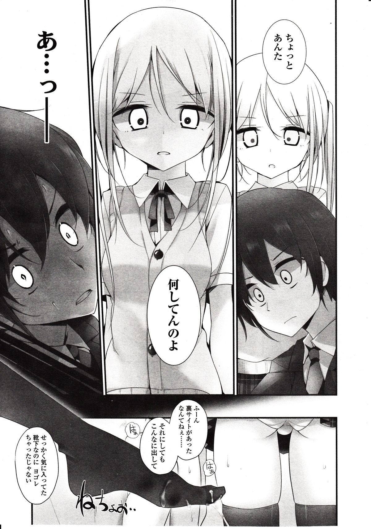 Girls forM Vol. 03 page 9 full