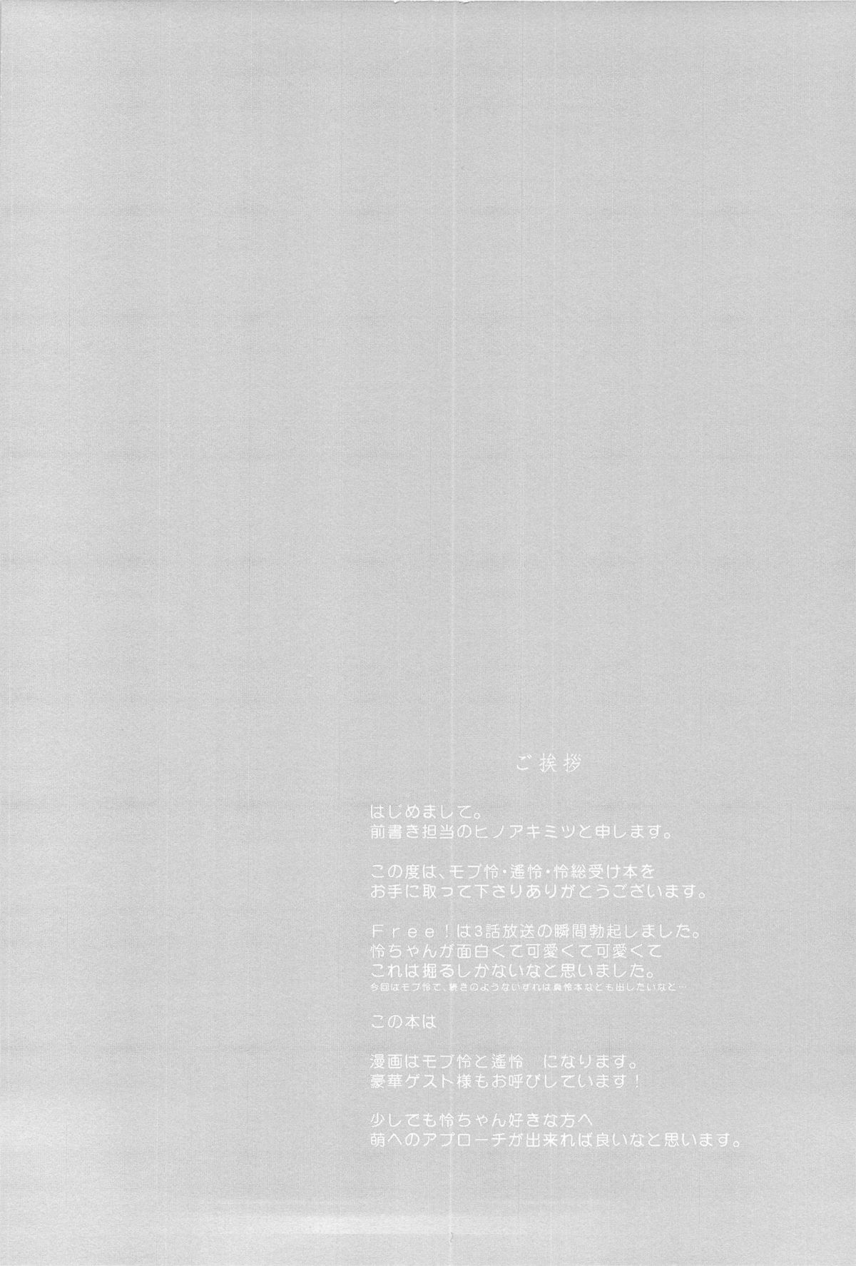 Boku no Riron de Uketetachimasu page 4 full