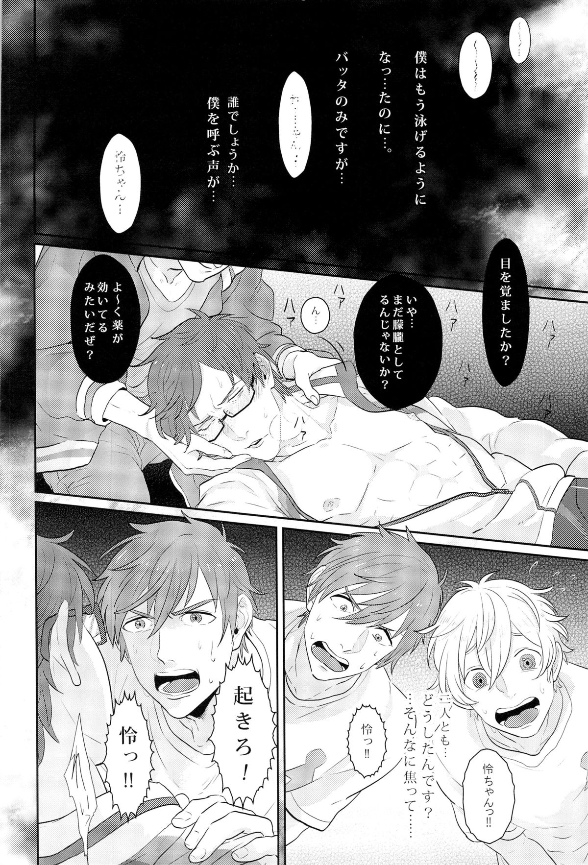 Boku no Riron de Uketetachimasu page 6 full