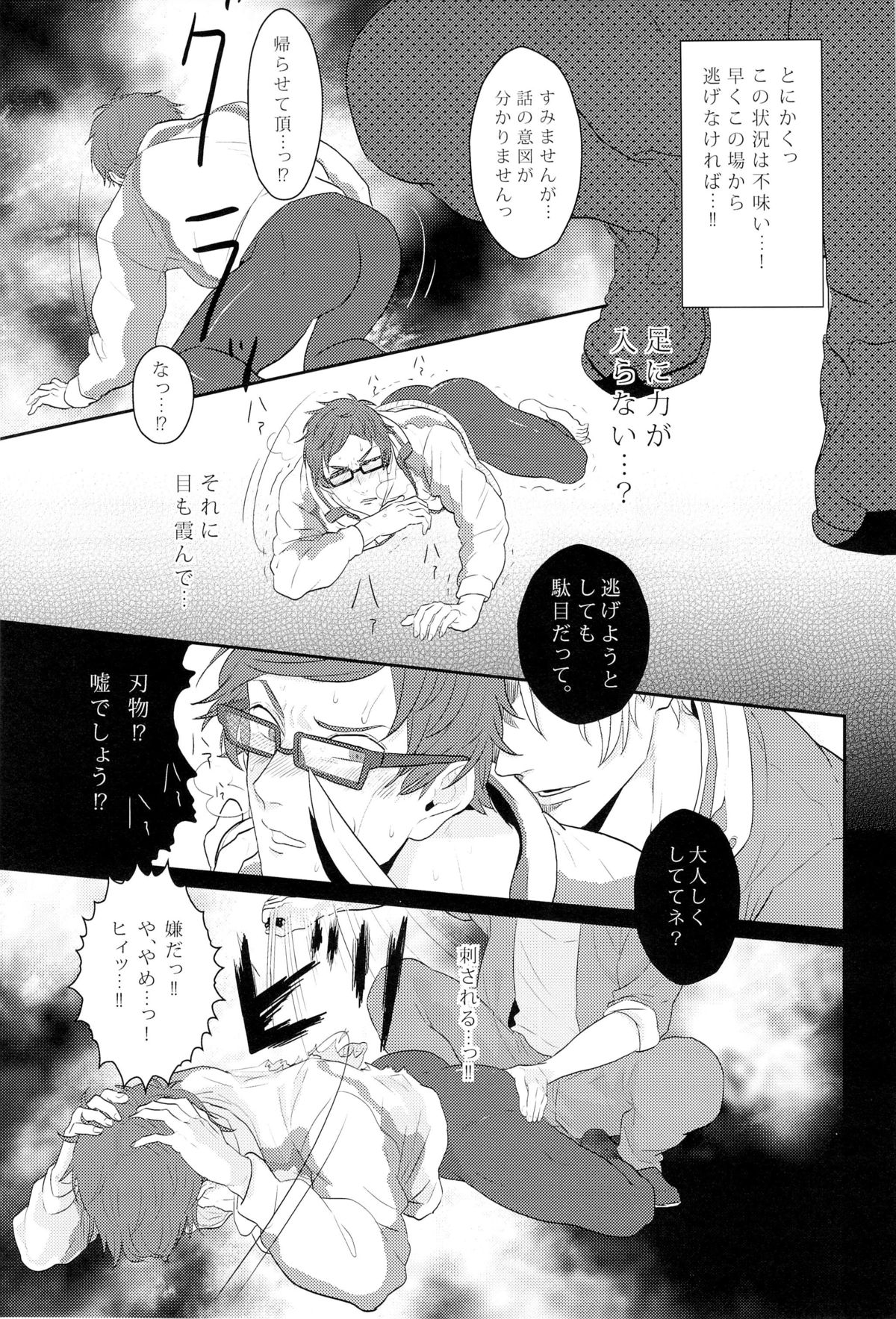 Boku no Riron de Uketetachimasu page 9 full