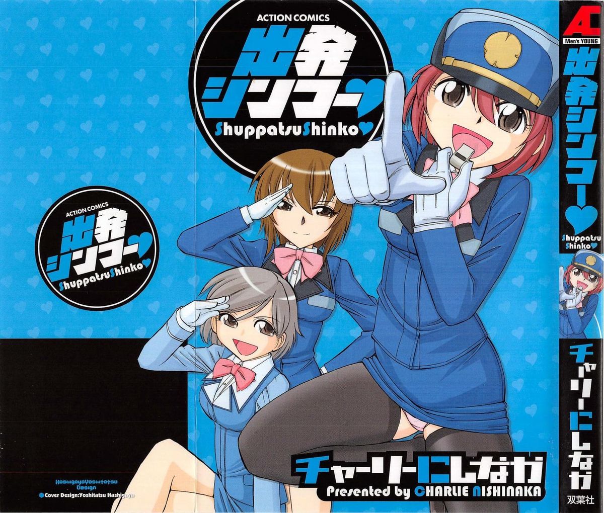 Shuppatsu Shinko page 1 full