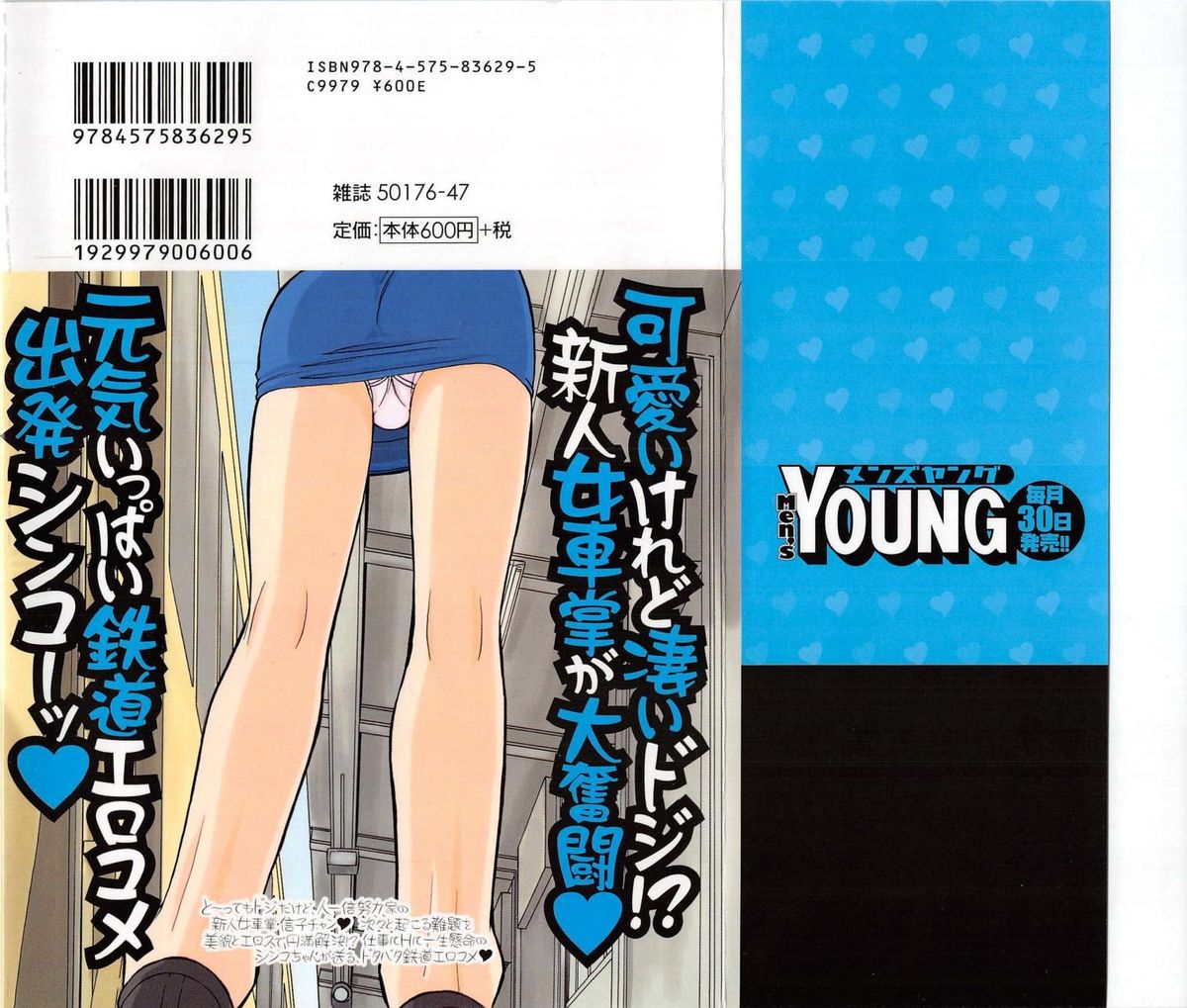 Shuppatsu Shinko page 2 full