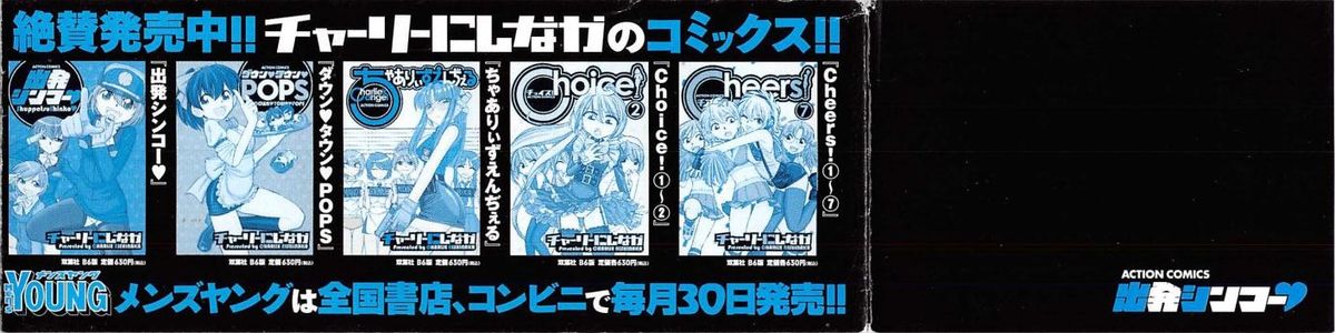 Shuppatsu Shinko page 5 full