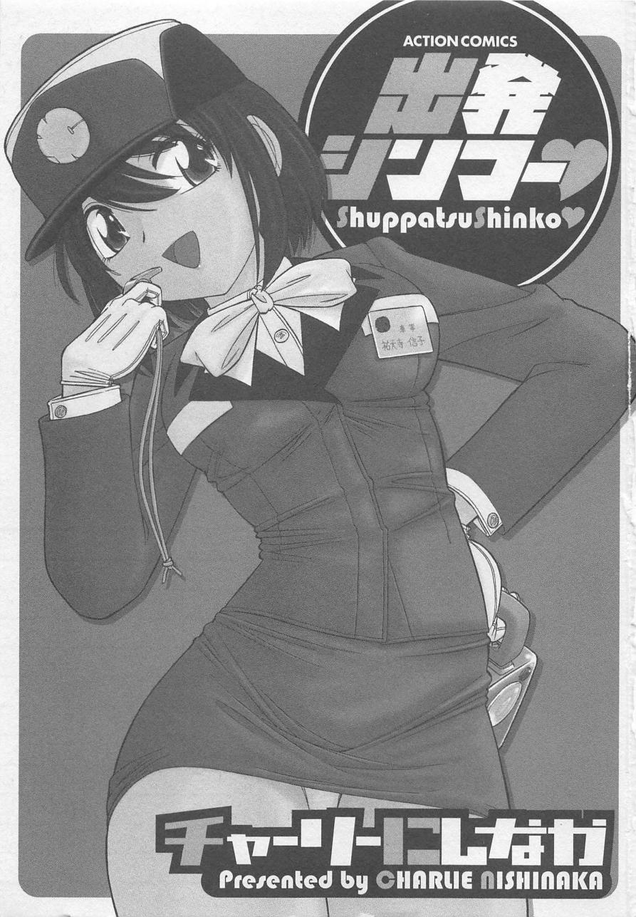 Shuppatsu Shinko page 7 full