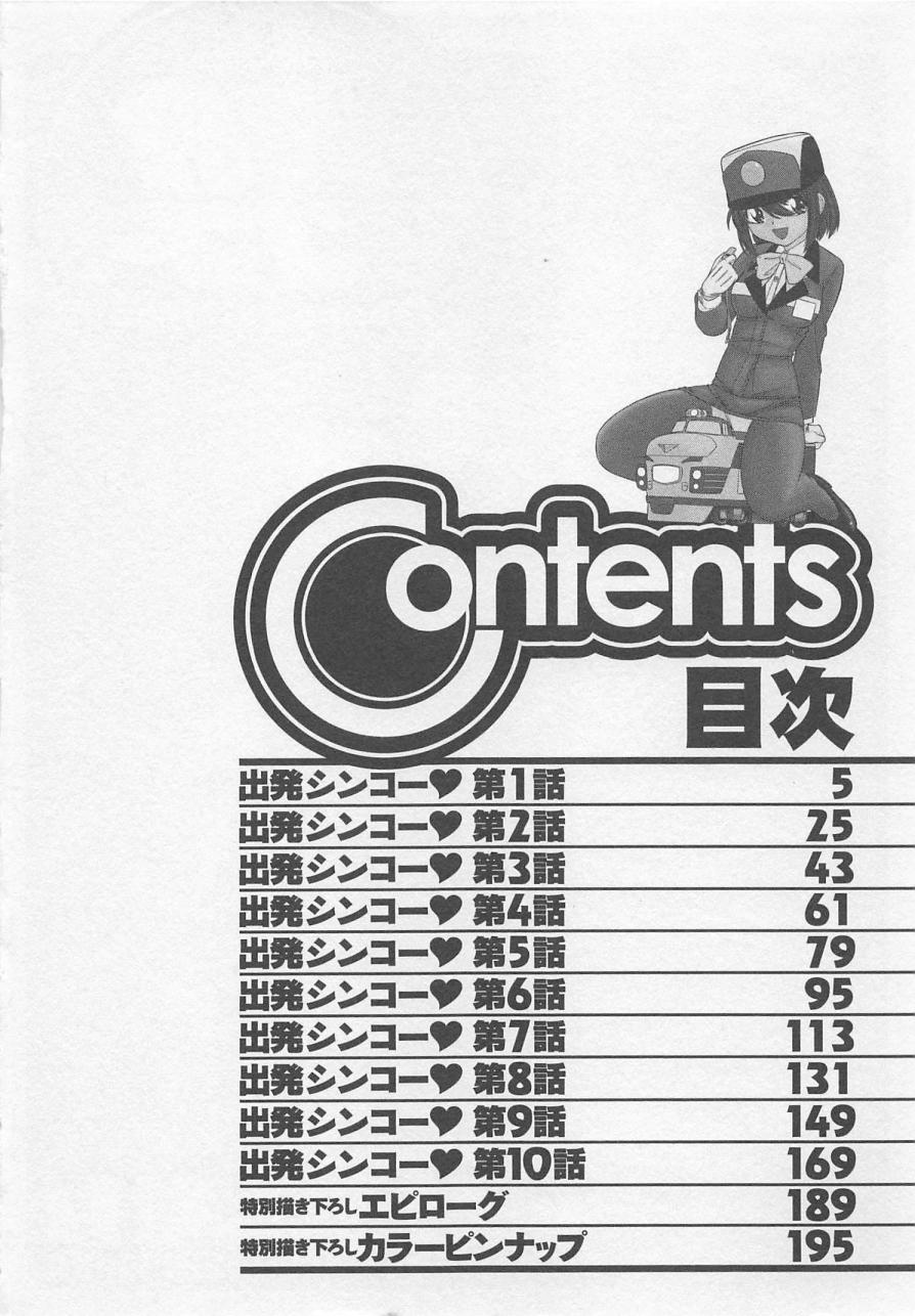 Shuppatsu Shinko page 8 full