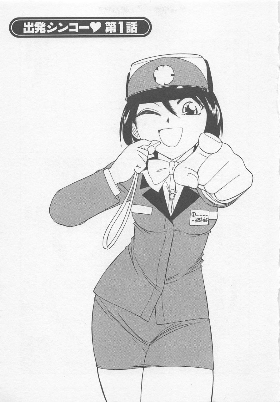 Shuppatsu Shinko page 9 full