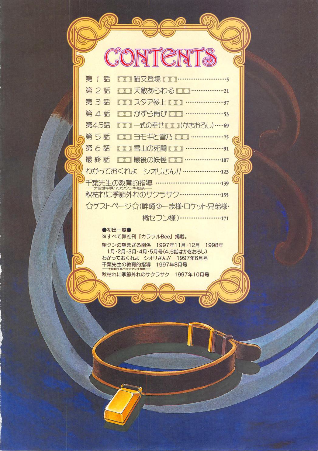 Nozomu-kun no nozomazaru kankei page 4 full