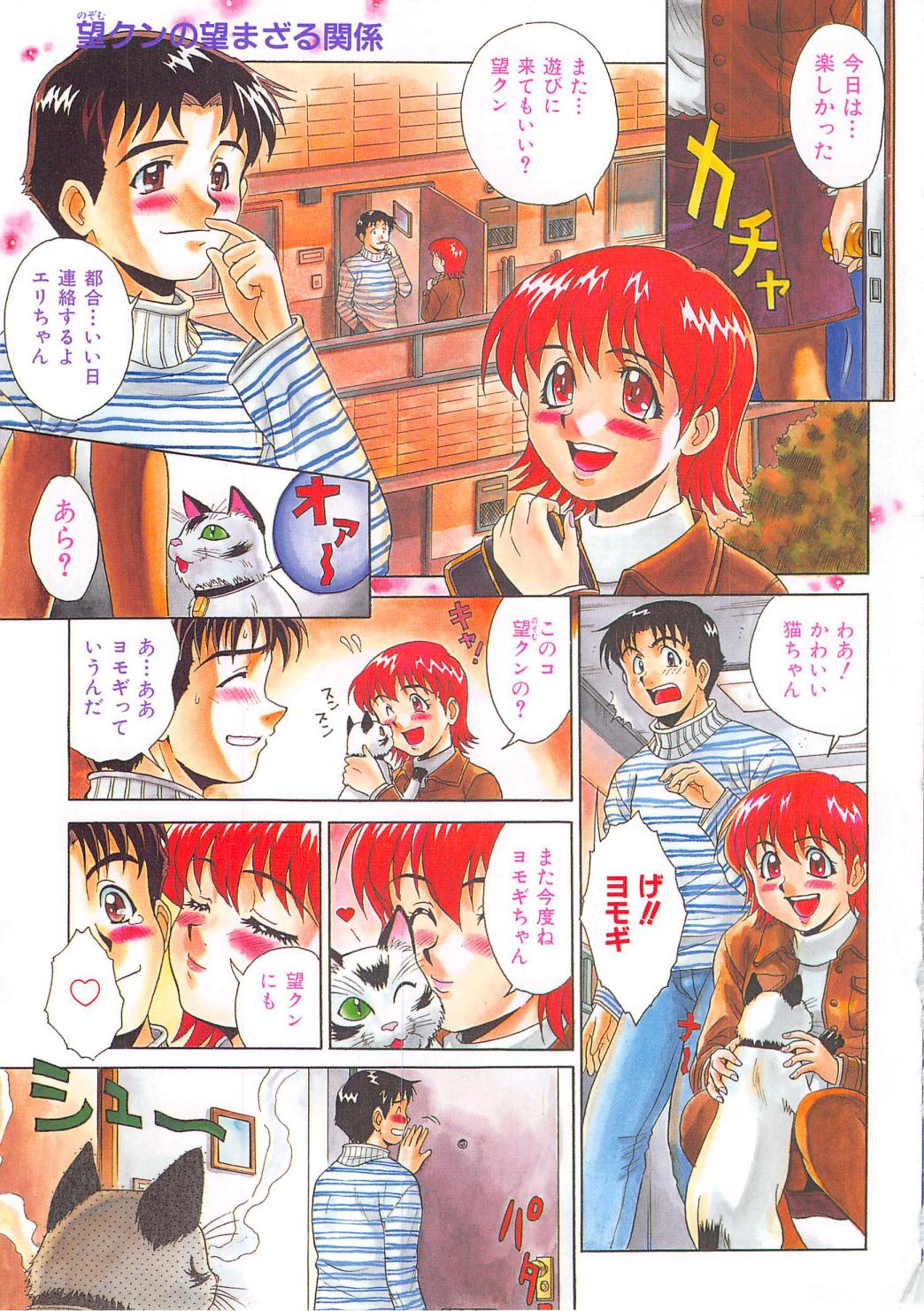 Nozomu-kun no nozomazaru kankei page 5 full