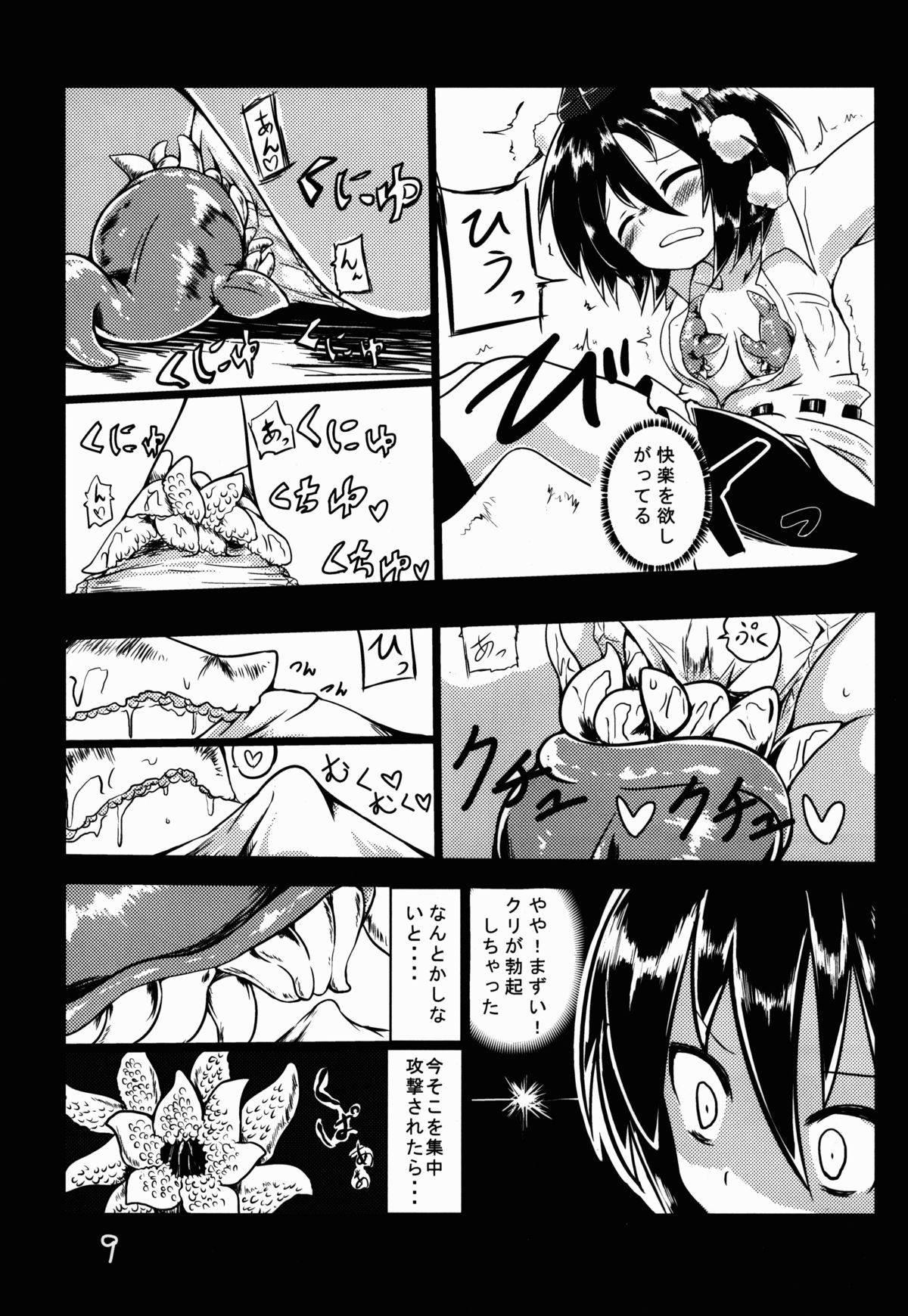 Shameimaru Aya to Shokushu page 10 full