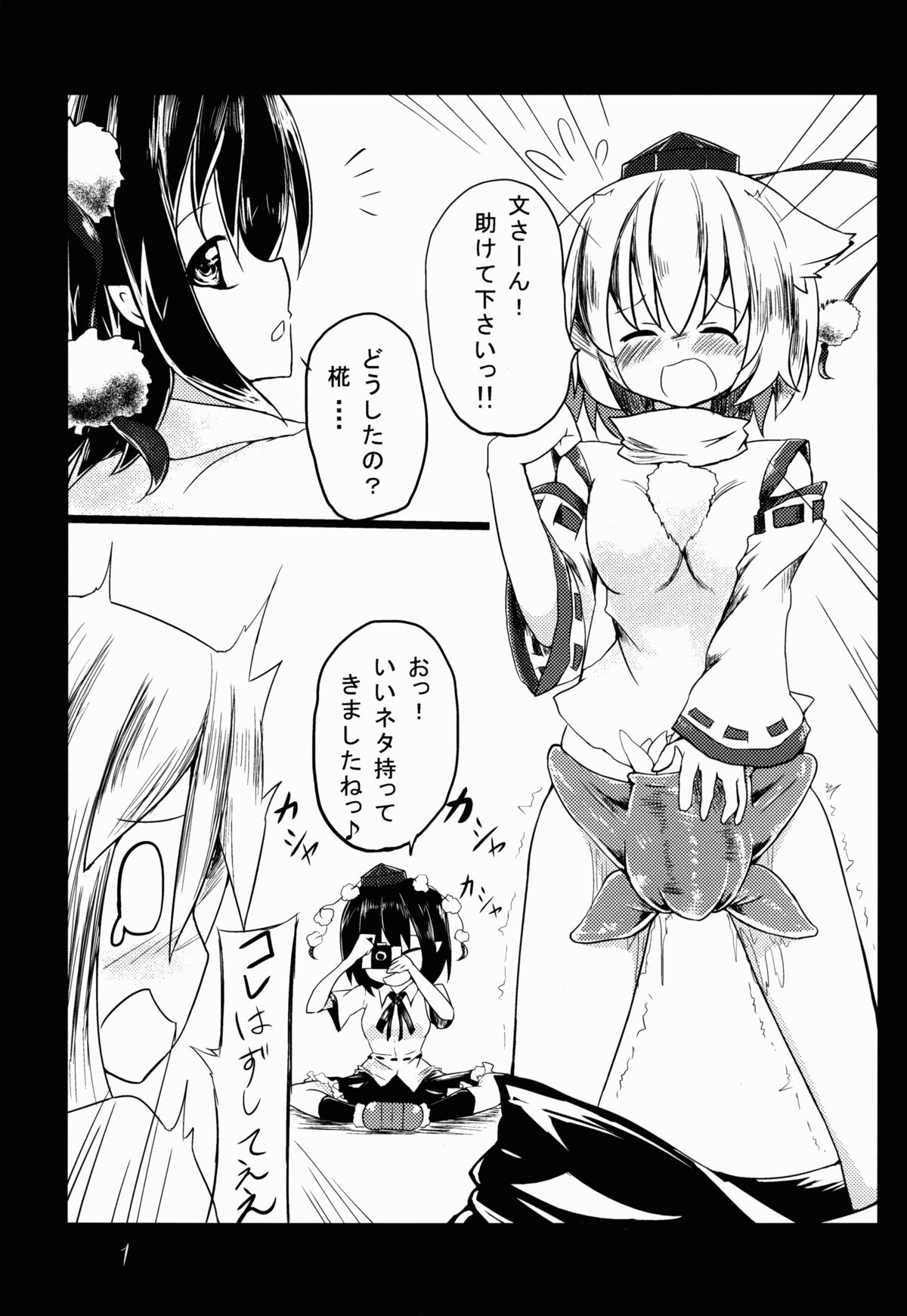 Shameimaru Aya to Shokushu page 2 full