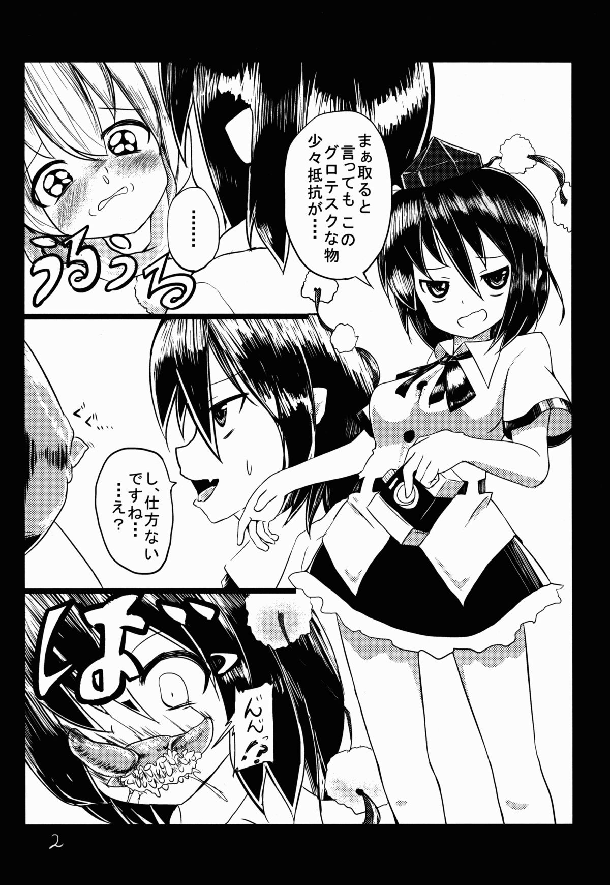 Shameimaru Aya to Shokushu page 3 full