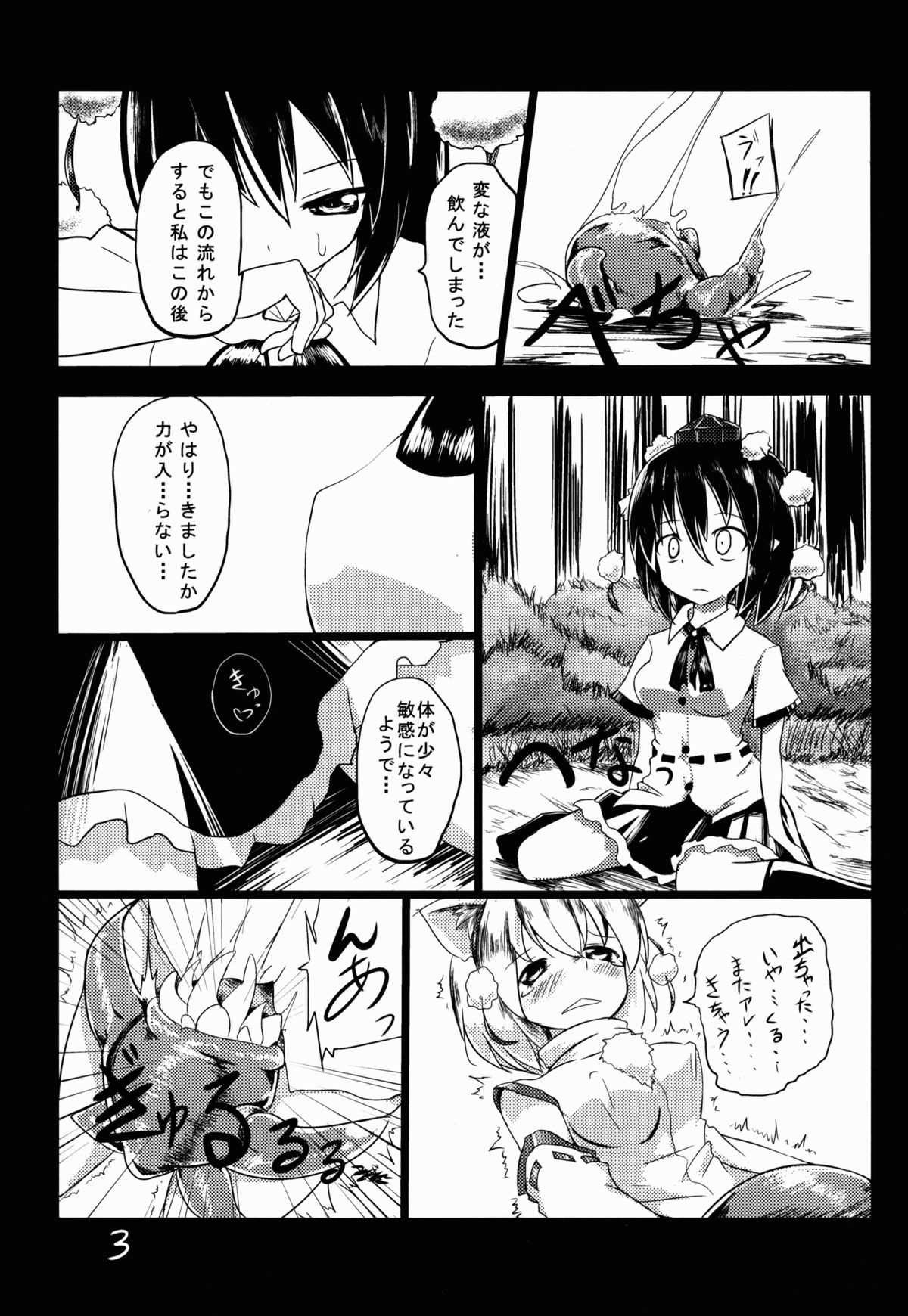 Shameimaru Aya to Shokushu page 4 full