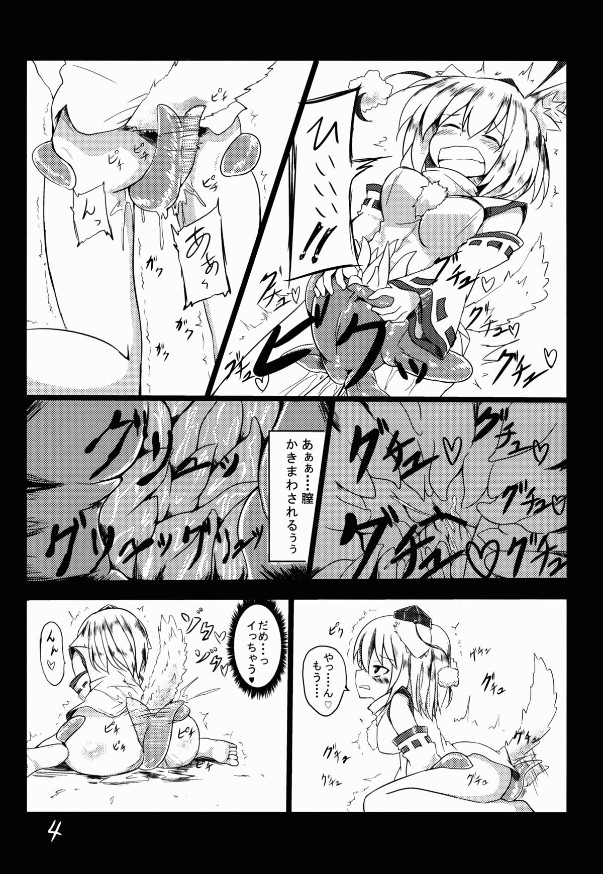 Shameimaru Aya to Shokushu page 5 full