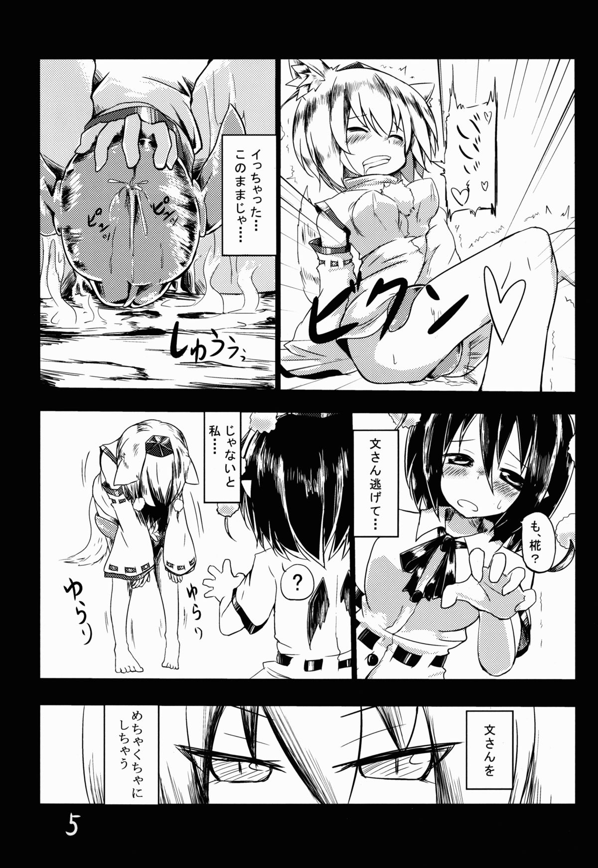 Shameimaru Aya to Shokushu page 6 full