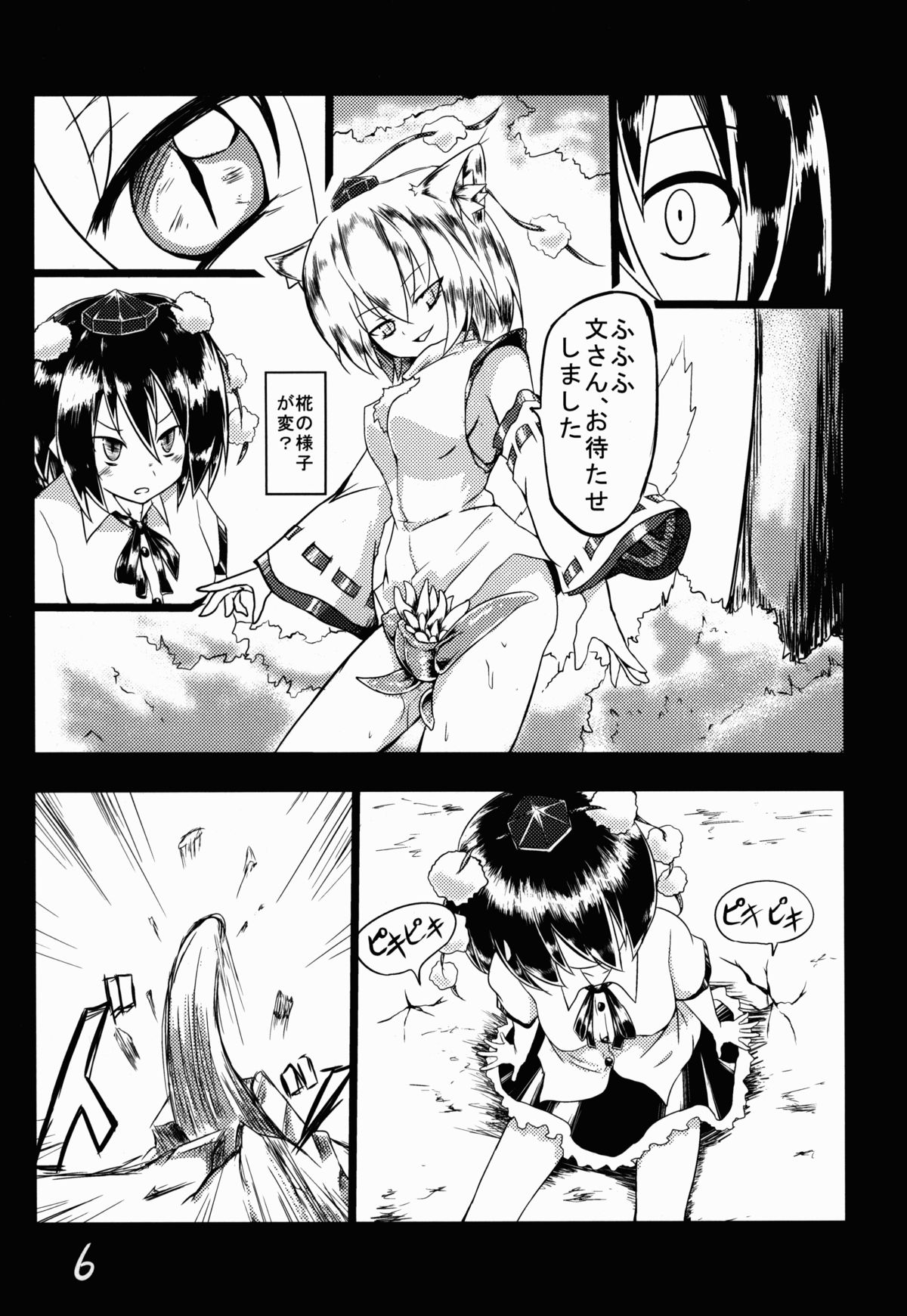Shameimaru Aya to Shokushu page 7 full