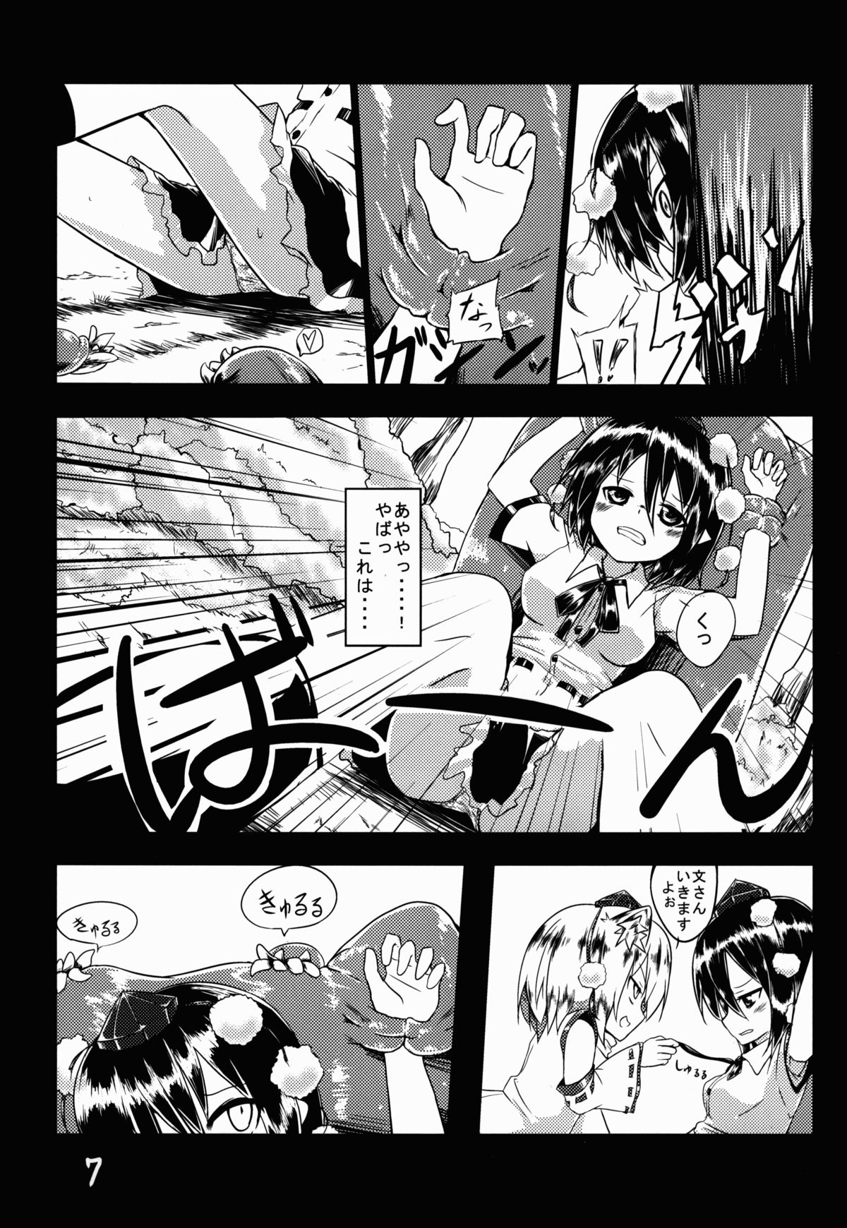 Shameimaru Aya to Shokushu page 8 full