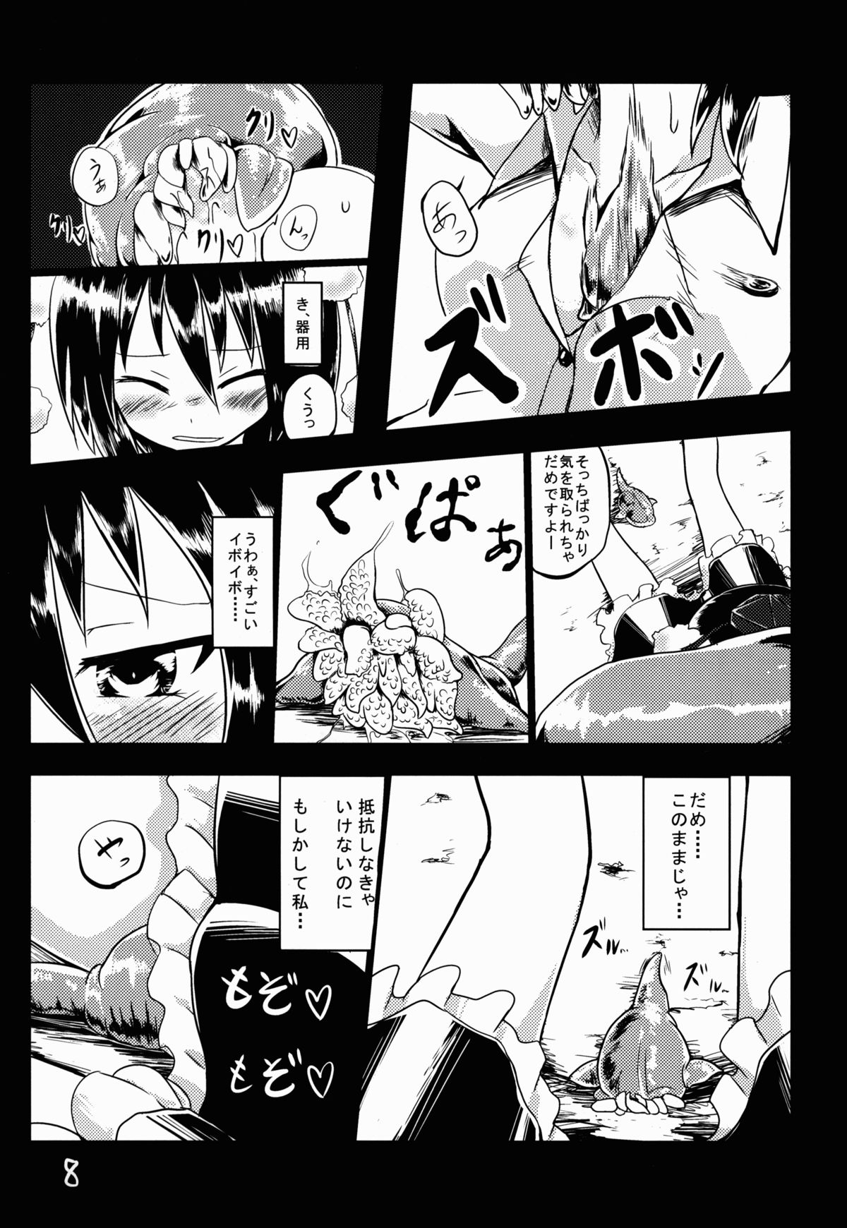 Shameimaru Aya to Shokushu page 9 full