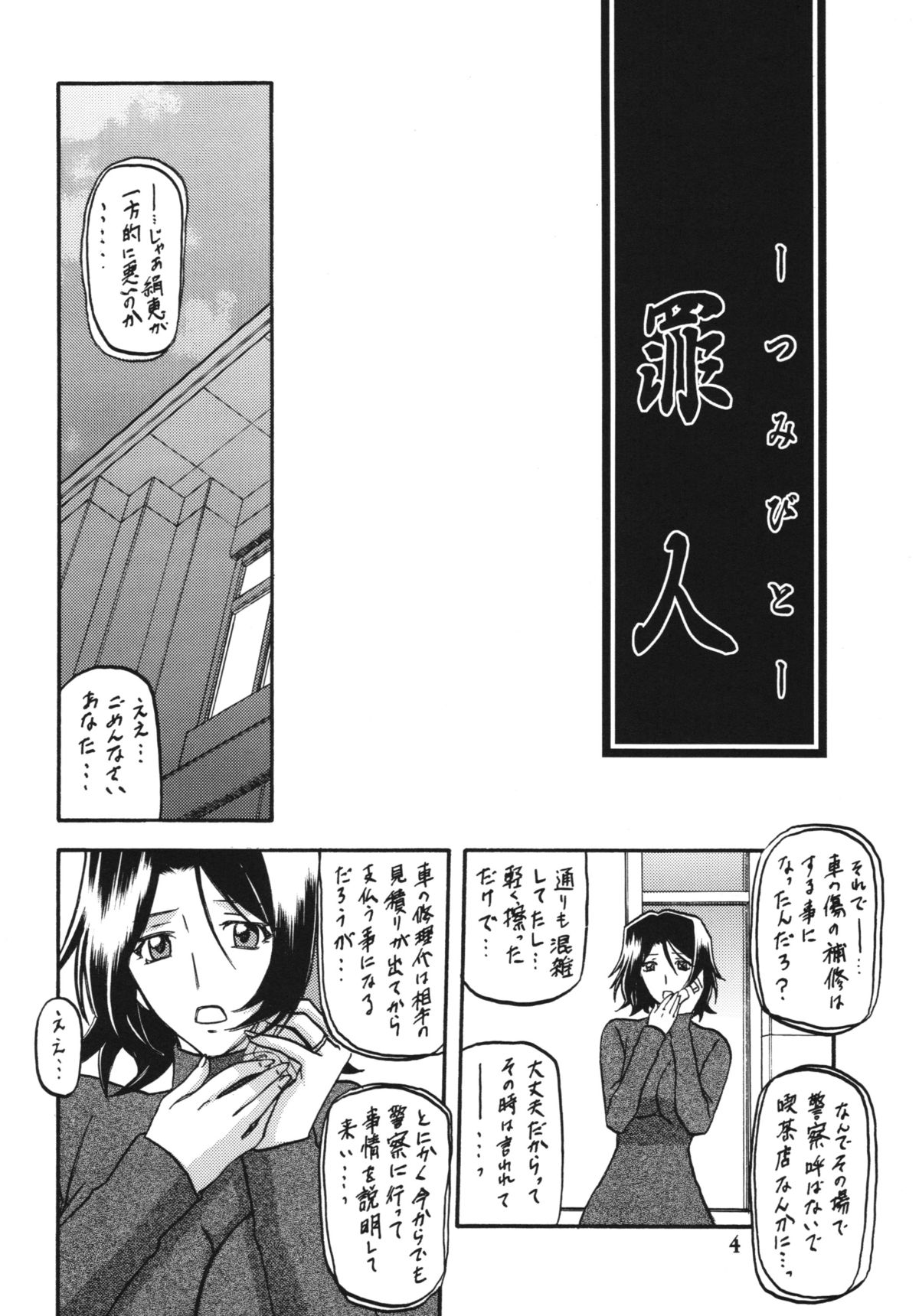 Ixora no Iro -Kinue- page 4 full