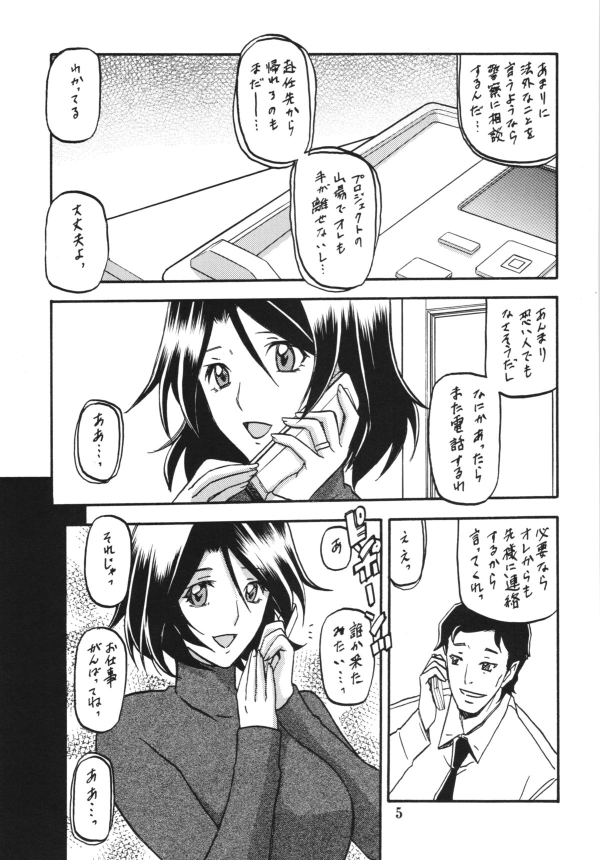 Ixora no Iro -Kinue- page 5 full