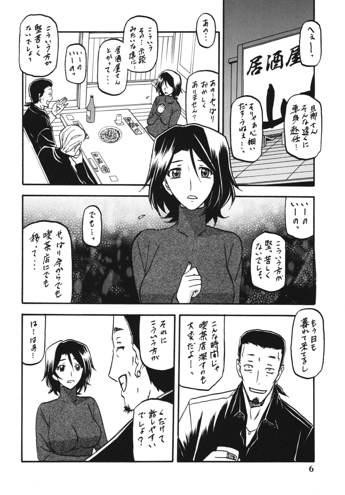 Ixora no Iro -Kinue- page 6 full