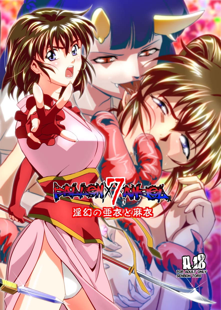 FallenXXangeL7 Yinhuan No ai to Mai page 1 full