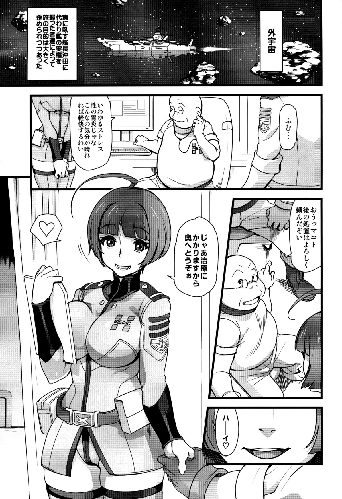 Gingakei Sekidousai page 2 full