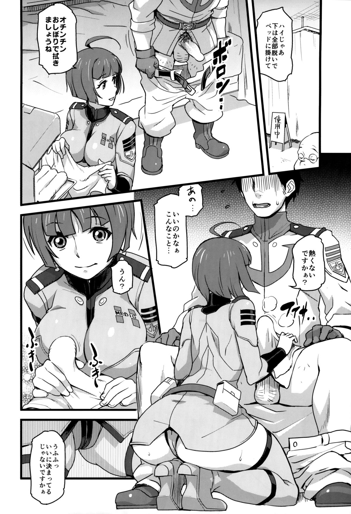 Gingakei Sekidousai page 3 full