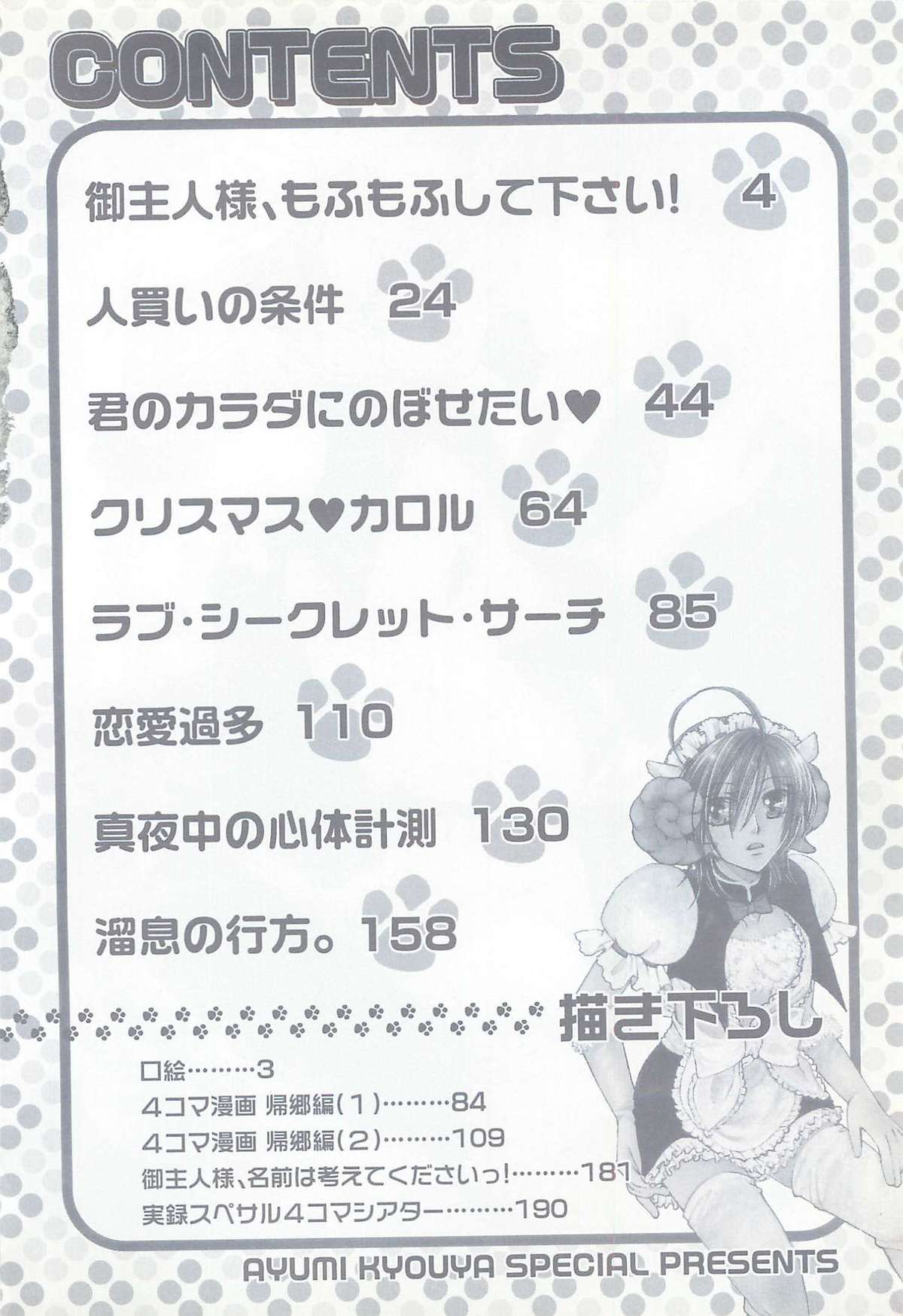 Goshujin-sama, Mofumofu Shite Kudasai! page 5 full