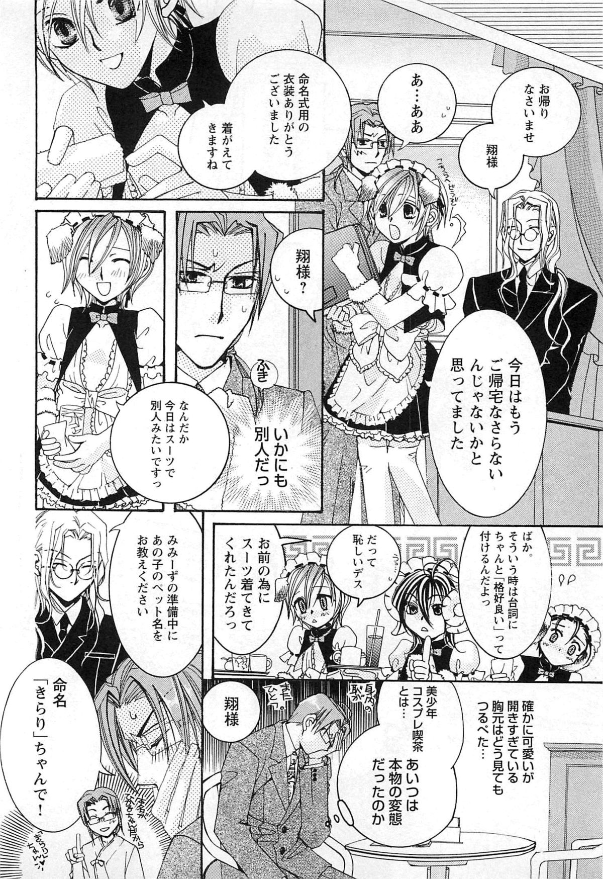 Goshujin-sama, Mofumofu Shite Kudasai! page 9 full