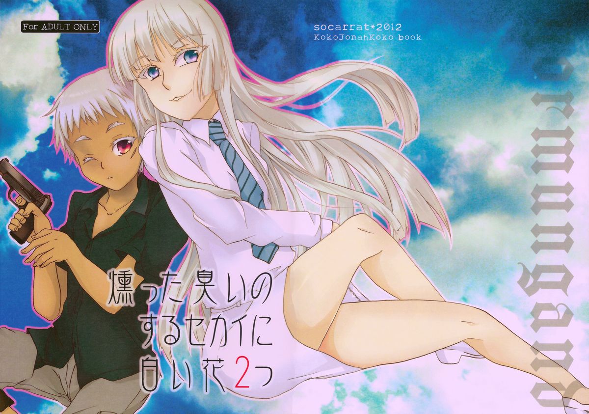 Kusubutta Nioi No Suru Sekai Ni Shiroi Hana Futatsu page 1 full