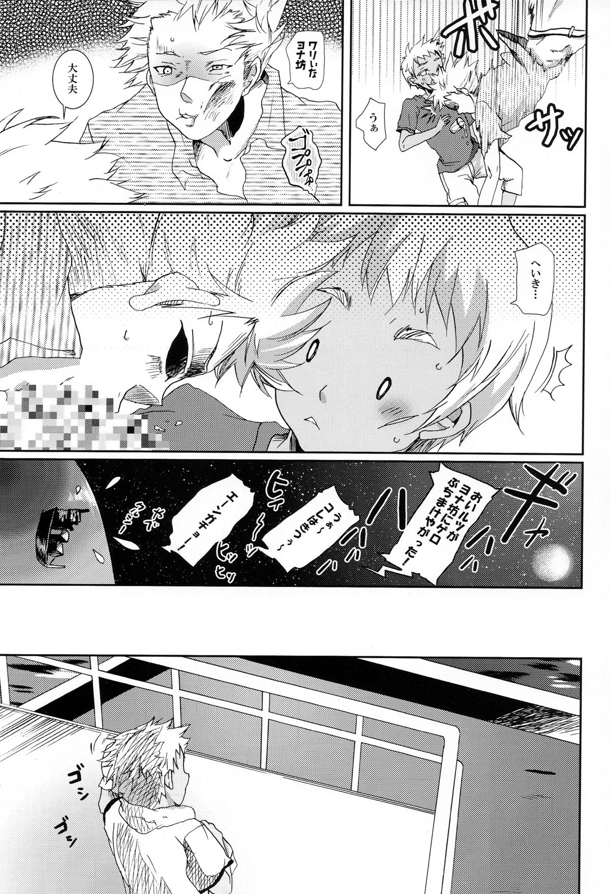 Kusubutta Nioi No Suru Sekai Ni Shiroi Hana Futatsu page 10 full
