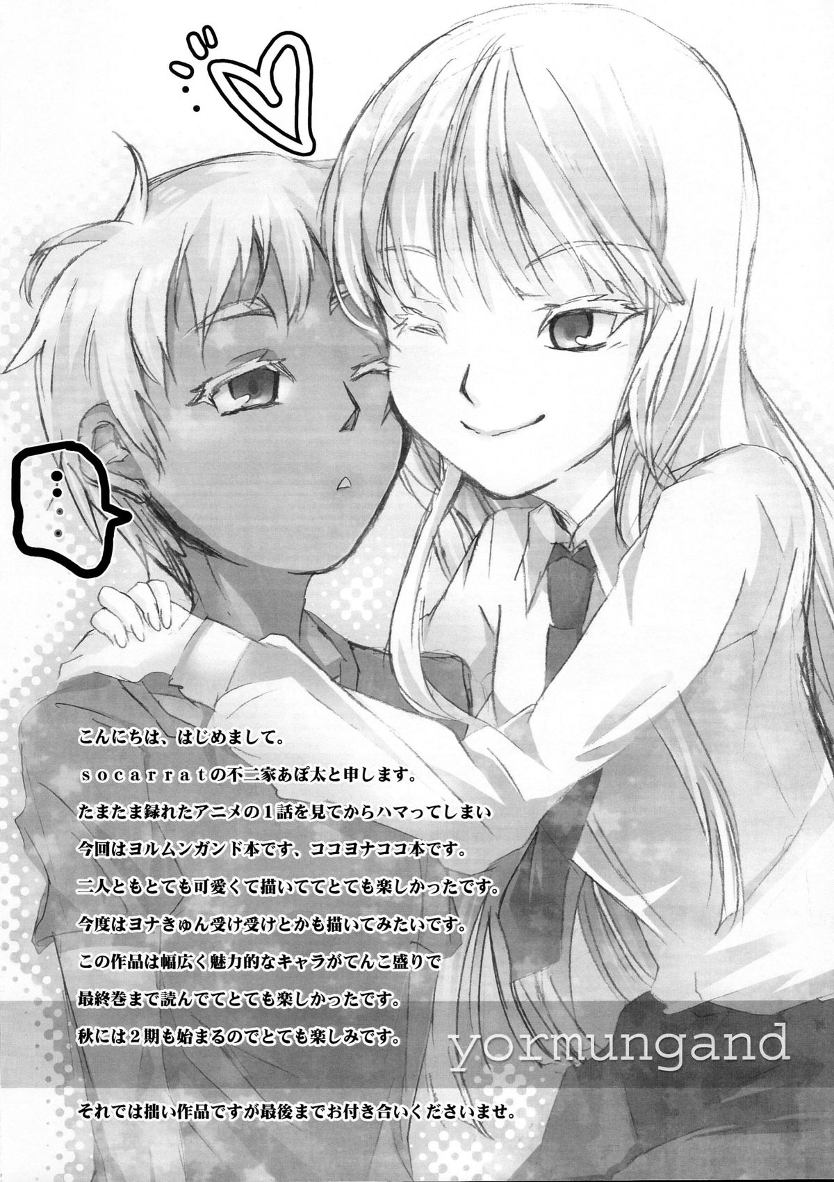 Kusubutta Nioi No Suru Sekai Ni Shiroi Hana Futatsu page 3 full