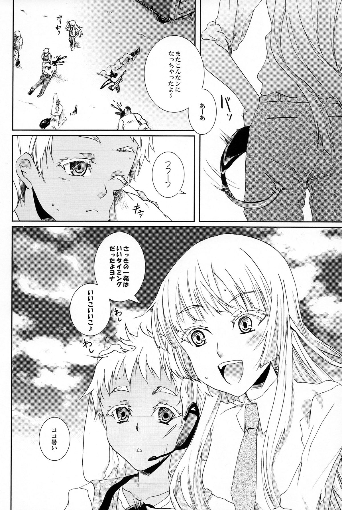 Kusubutta Nioi No Suru Sekai Ni Shiroi Hana Futatsu page 5 full