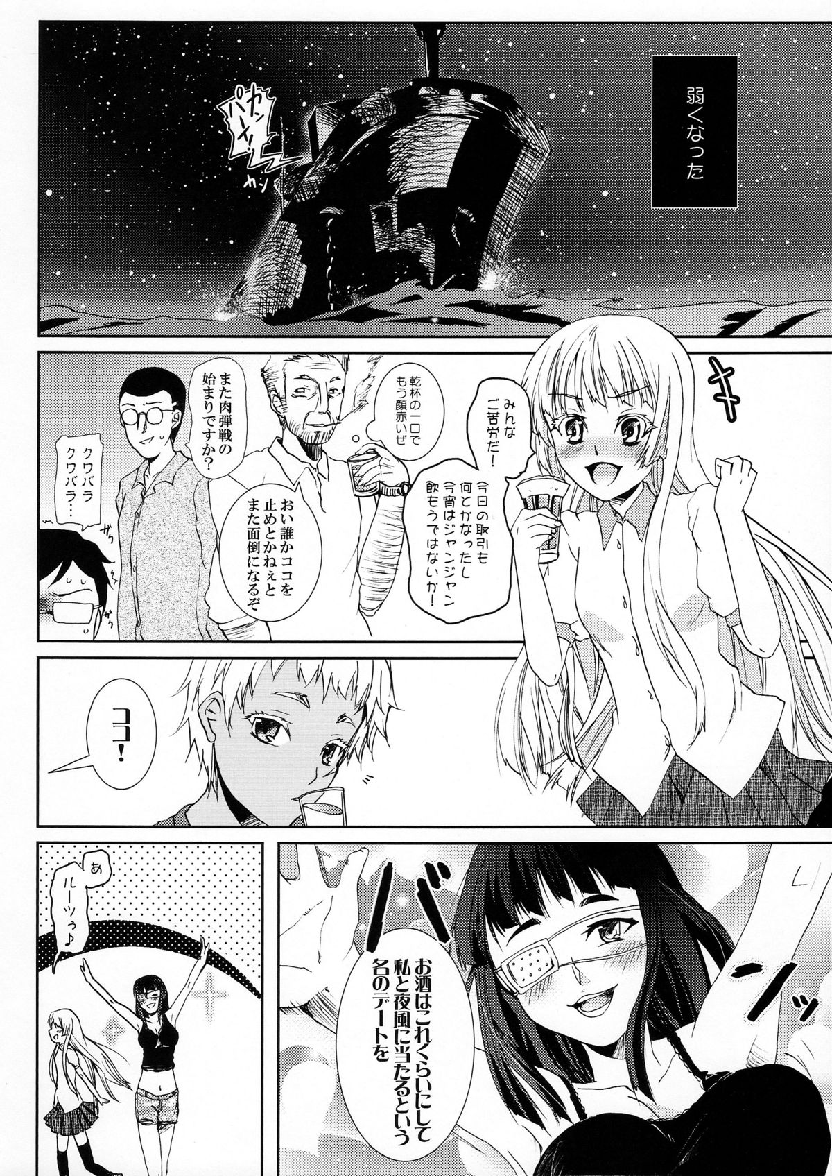Kusubutta Nioi No Suru Sekai Ni Shiroi Hana Futatsu page 7 full