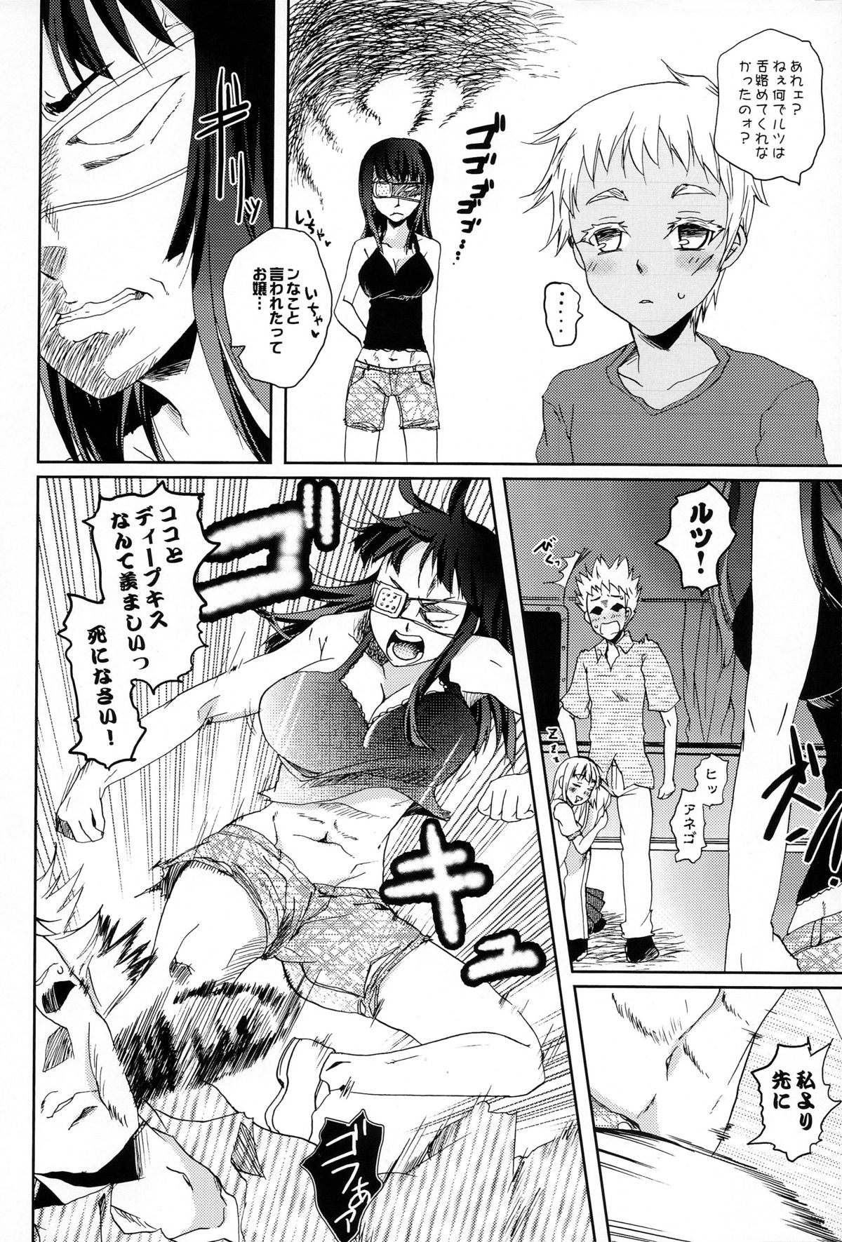Kusubutta Nioi No Suru Sekai Ni Shiroi Hana Futatsu page 9 full