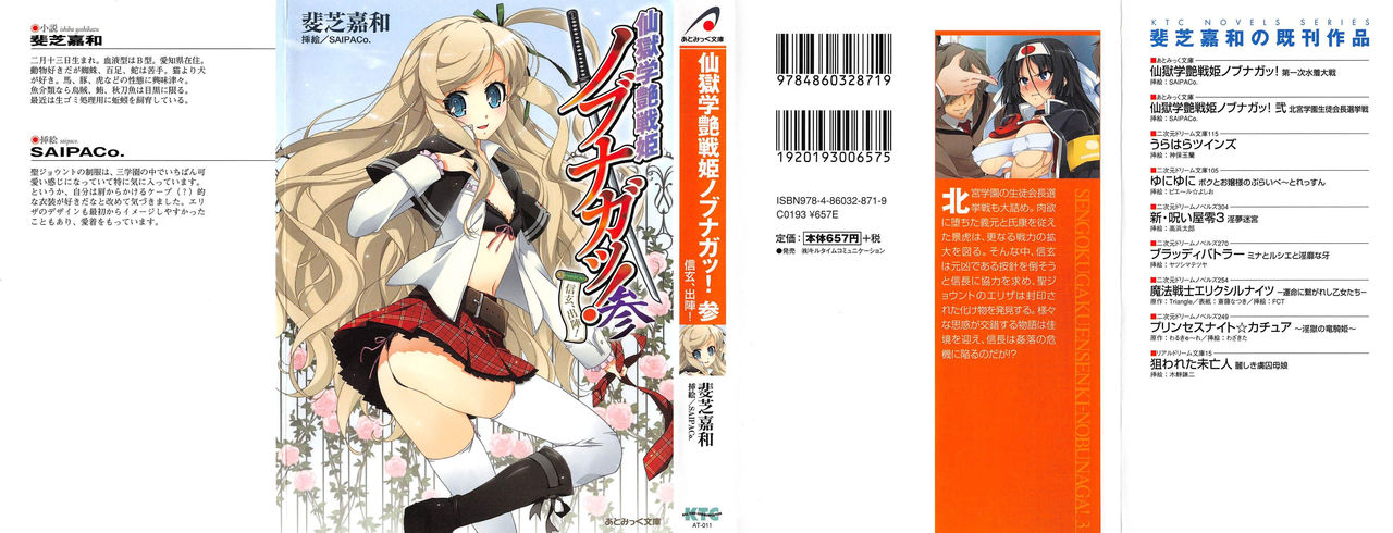 Sengoku Gakuen Senki Nobunaga! Vol.3 Shingen Shutsujin! page 1 full